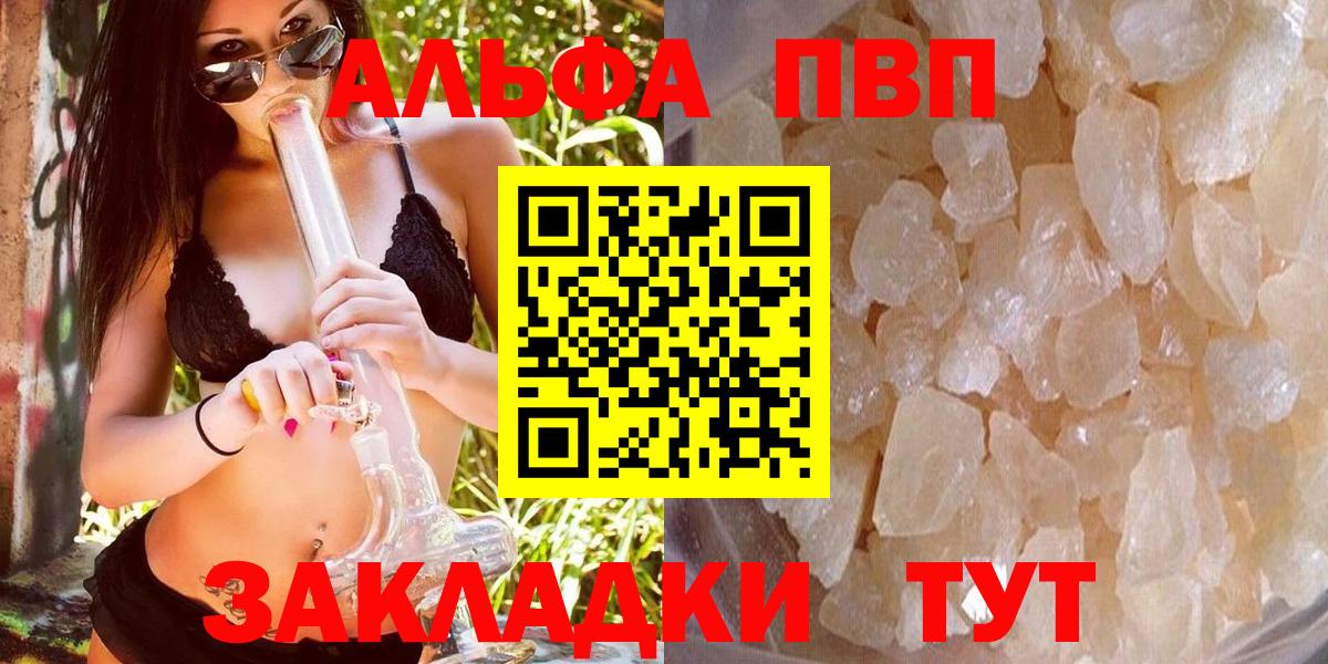 Альфа ПВП  A-PVP крисы CK  A-PVP кристаллы  Alpha PVP мука  Вход с VPN  Ессентуки 