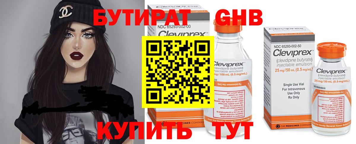 БУТИРАТ  Вход с VPN  Ессентуки  БУТИРАТ 99% 