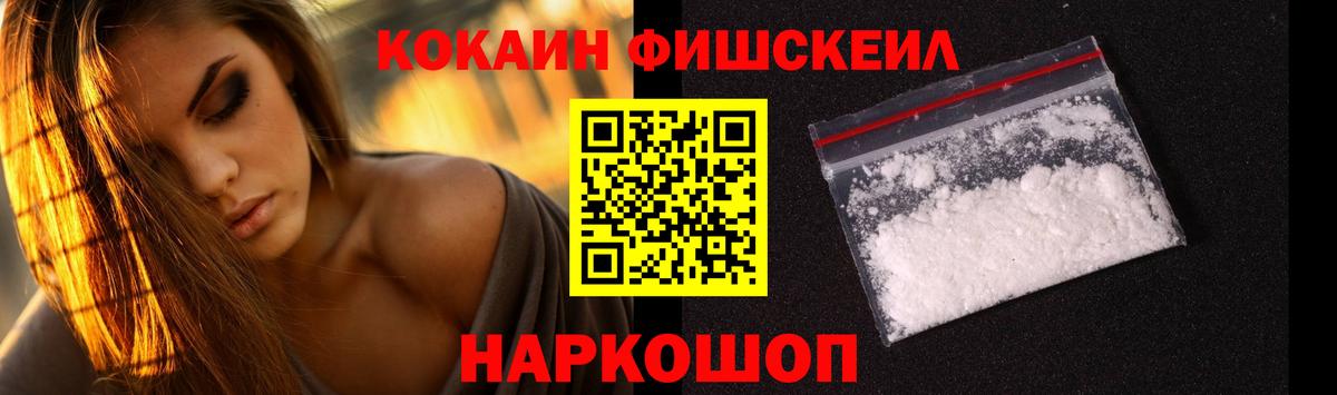 Cocaine Боливия  Cocaine FishScale  Вход с VPN  Ессентуки 
