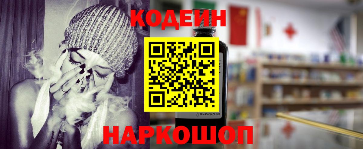 Ессентуки  Кодеиновый сироп Lean напиток Lean (лин)  Вход с VPN 