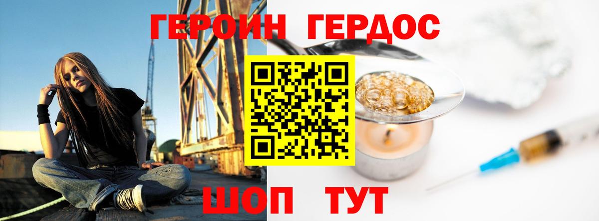 ГЕРОИН Heroin Ессентуки