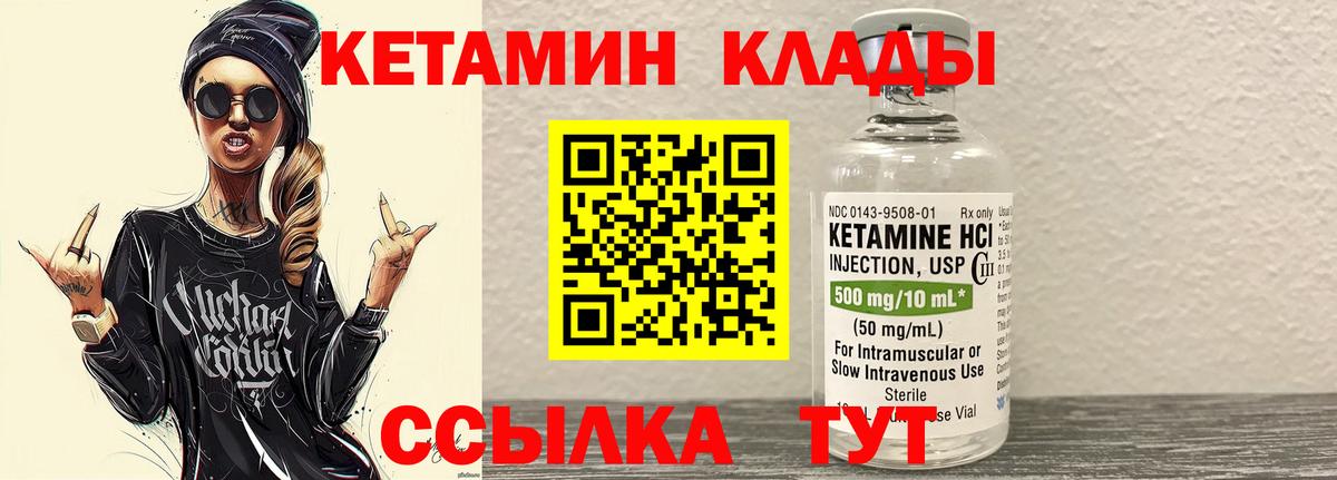 КЕТАМИН VHQ Ессентуки