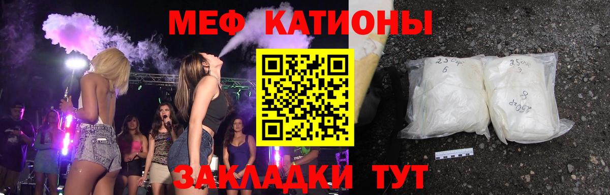Меф мяу мяу мука Ессентуки