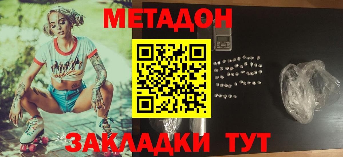 МЕТАДОН кристалл  Вход с VPN  Ессентуки  МЕТАДОН кристалл 